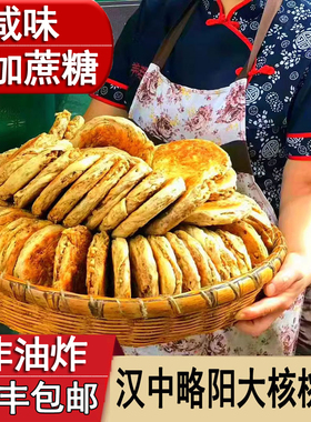 略阳核桃馍陕西汉中土特产锅盔手工现做烧饼宁强纯核桃传统糕点饼
