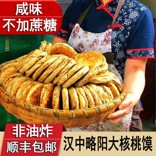 略阳核桃馍陕西汉中土特产锅盔手工现做烧饼宁强纯核桃传统糕点饼