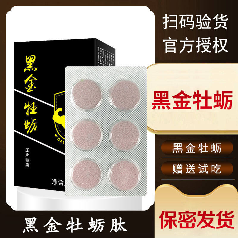 黑金牡蛎权肽黑莓片牡蛎粉牡蛎肽黑金刚30粒/盒