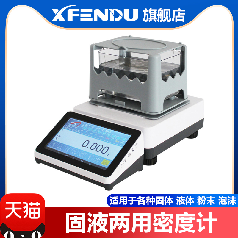 高精度电子密度计黄金塑料纯度比重仪颗粒密度固体液体粉末比重计
