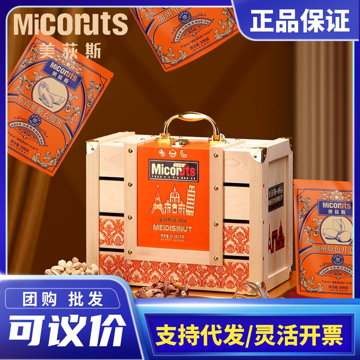 美荻斯诚品高档木盒坚干果礼盒装混合中秋节大礼包送礼品团购
