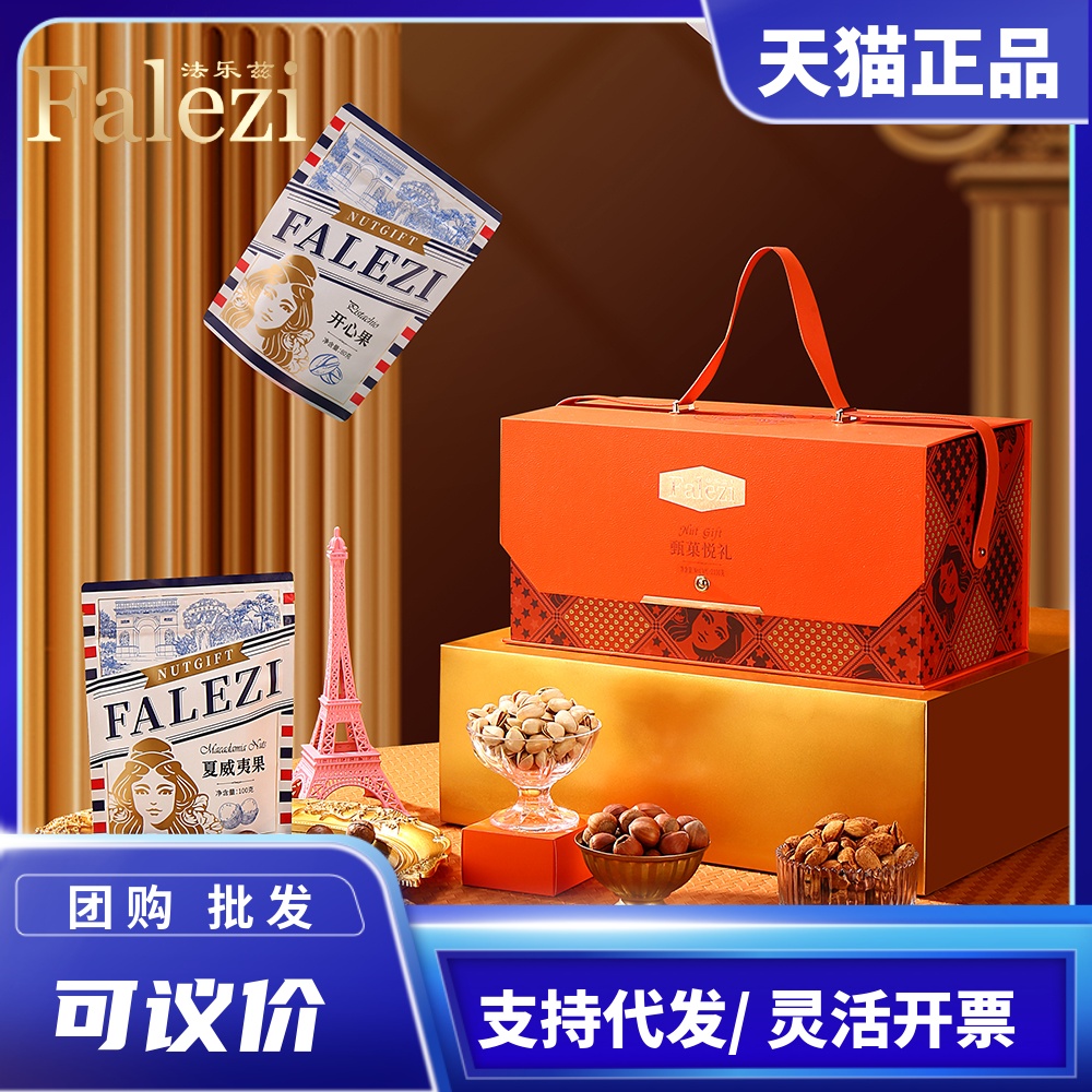 法乐兹坚果干果礼盒装多味组合春节年会货元旦礼包商务送礼品团购