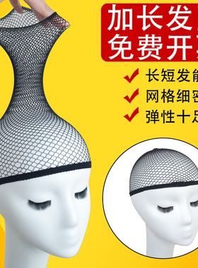 假发发网cos戴头套固定专用内网帽女隐形发套网兜防滑弹力纱网罩