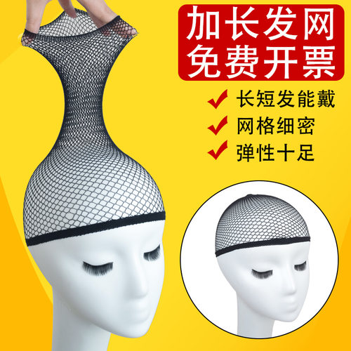 假发专用发网头套固定