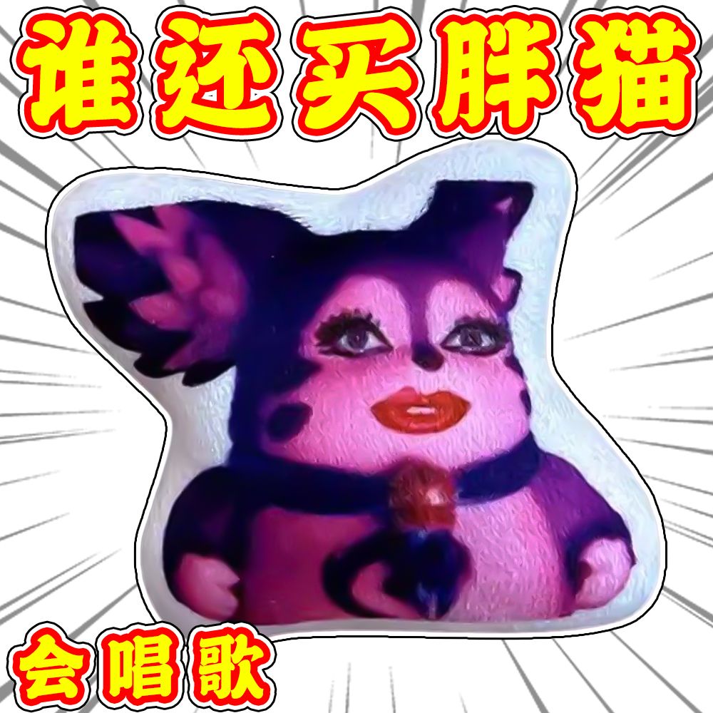 抖音同款网红玩偶发声胖猫抽象语音挂件钥匙扣文创文化用品