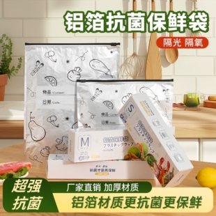 食品级铝箔保鲜袋【超强密封】冰箱冷冻果蔬熟食专用加厚滑索自封