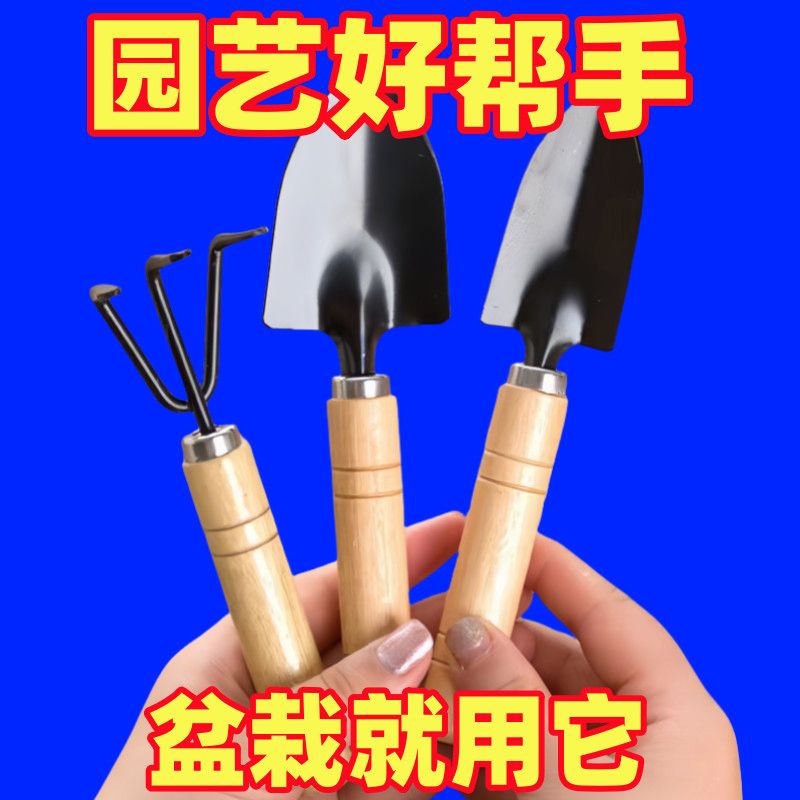 园艺大三件套盆栽小铲子花园小铁铲室内花卉盆栽松土种花种雨花石