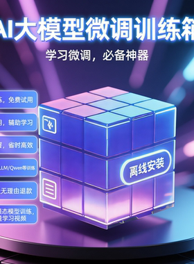 入门神器大模型微调一键零代码&赠Agent实战课程支持游戏显卡训练