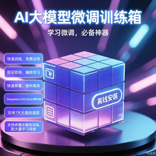 入门神器大模型微调一键零代码 &赠Agent实战课程支持游戏显卡训练