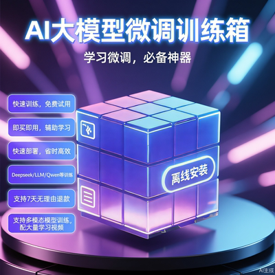 学模型微调神器一键零代码安装