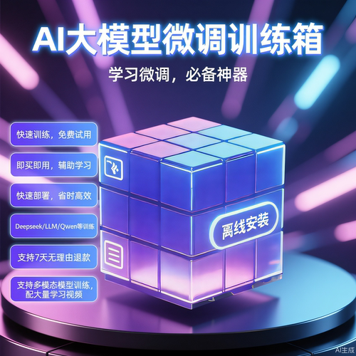 学模型微调神器一键零代码安装