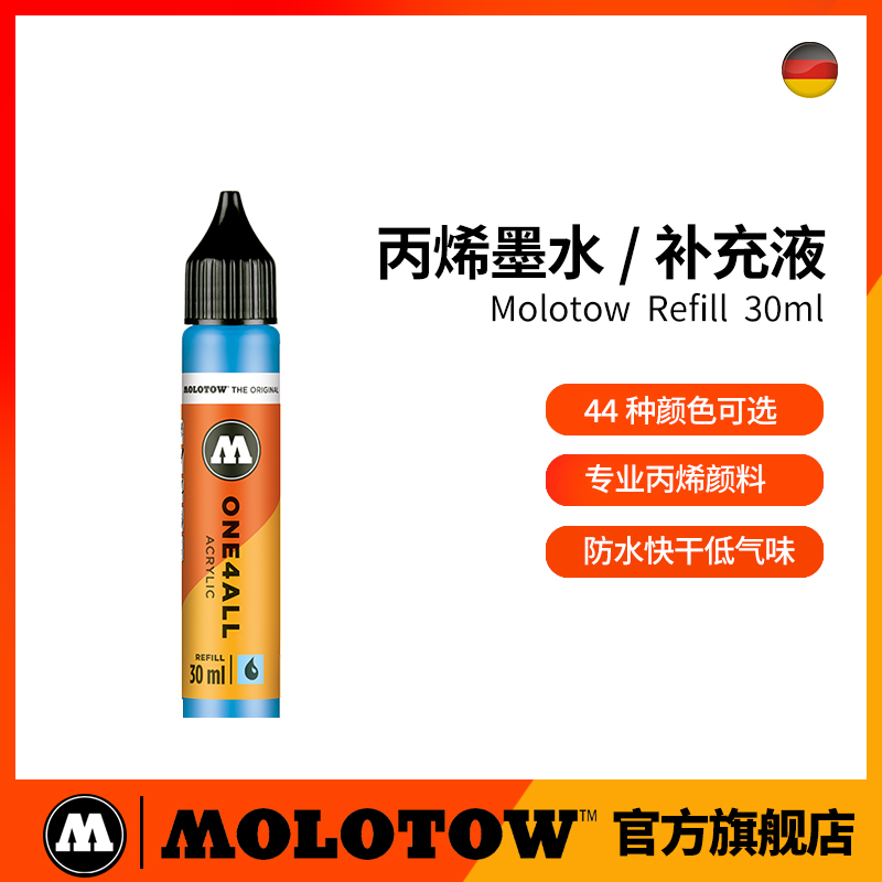 补充丙烯笔MOLOTOW44色