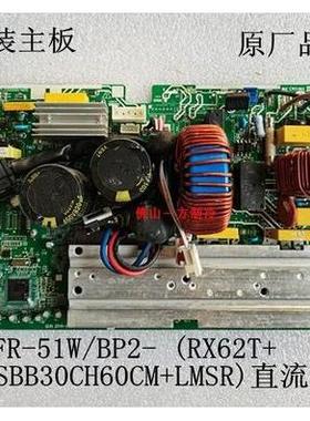 美/的变频空调主板KFR-51W/BP2-(RX62T+FSBB30CH60CM+LMSR)控制板