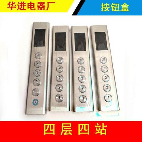 电梯按钮盒/挂壁外呼面板盒/别墅梯/简易梯/传菜梯/餐梯/单速箱