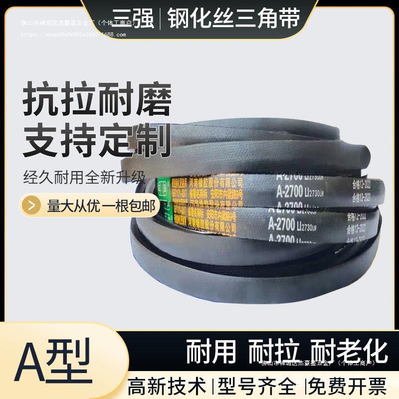 钢化丝三角带超耐磨通用a型3150-A3454传送带A型橡胶机械皮带工业