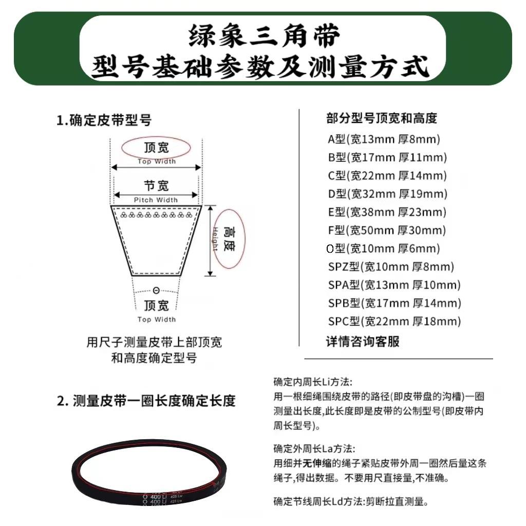 绿象三角带C型 3124/3150/3175/3200/3251/3302/3353/3404/3454