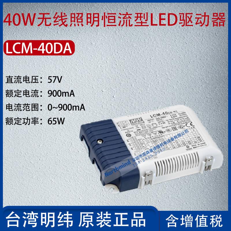 LCM-40DA代替LCM-40DA2 台湾明纬40W恒流型LED驱动器0.9A功率42W