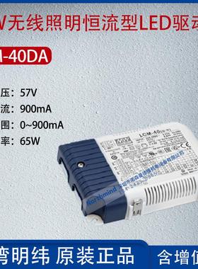 LCM-40DA代替LCM-40DA2 台湾明纬40W恒流型LED驱动器0.9A功率42W