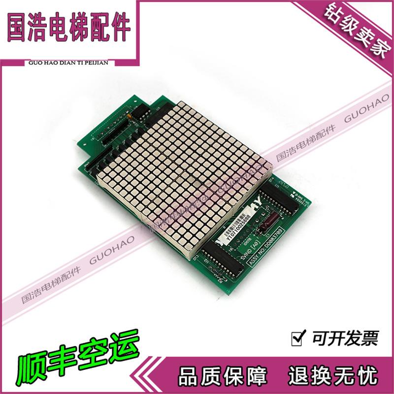 永大电梯外呼显示板SVIND(A0) DD003709 DD007652外呼板
