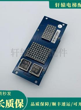 电梯配件 米高外呼 OCAL-05 显示板 原厂件 品质保证 实拍现货