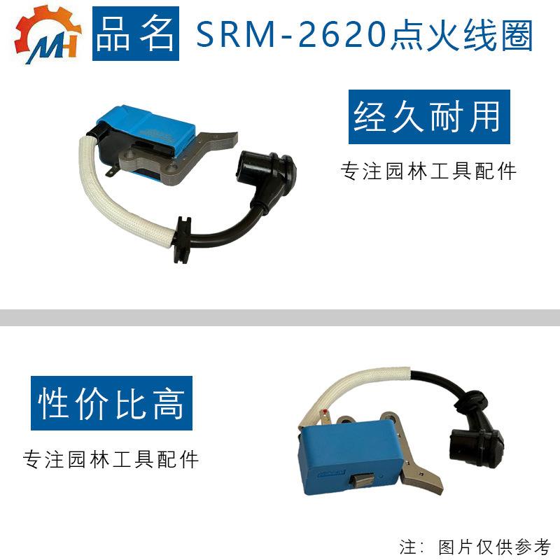 适配ECHO SRM-2620Ignition A411001710替换AH262 SRM2620高压包