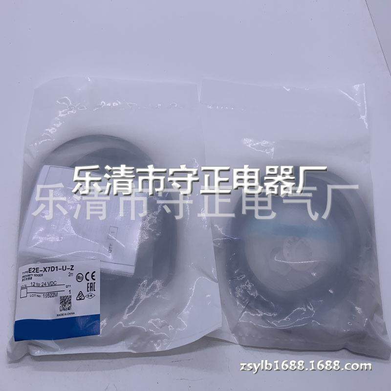 现货供应 传感器 E2E-X7D1-U 接近开关 全新