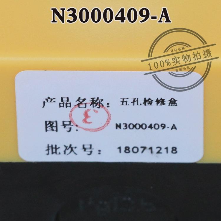 电梯五孔检修盒N3000409-A手柄带线轿顶LCA移动开关盒广日