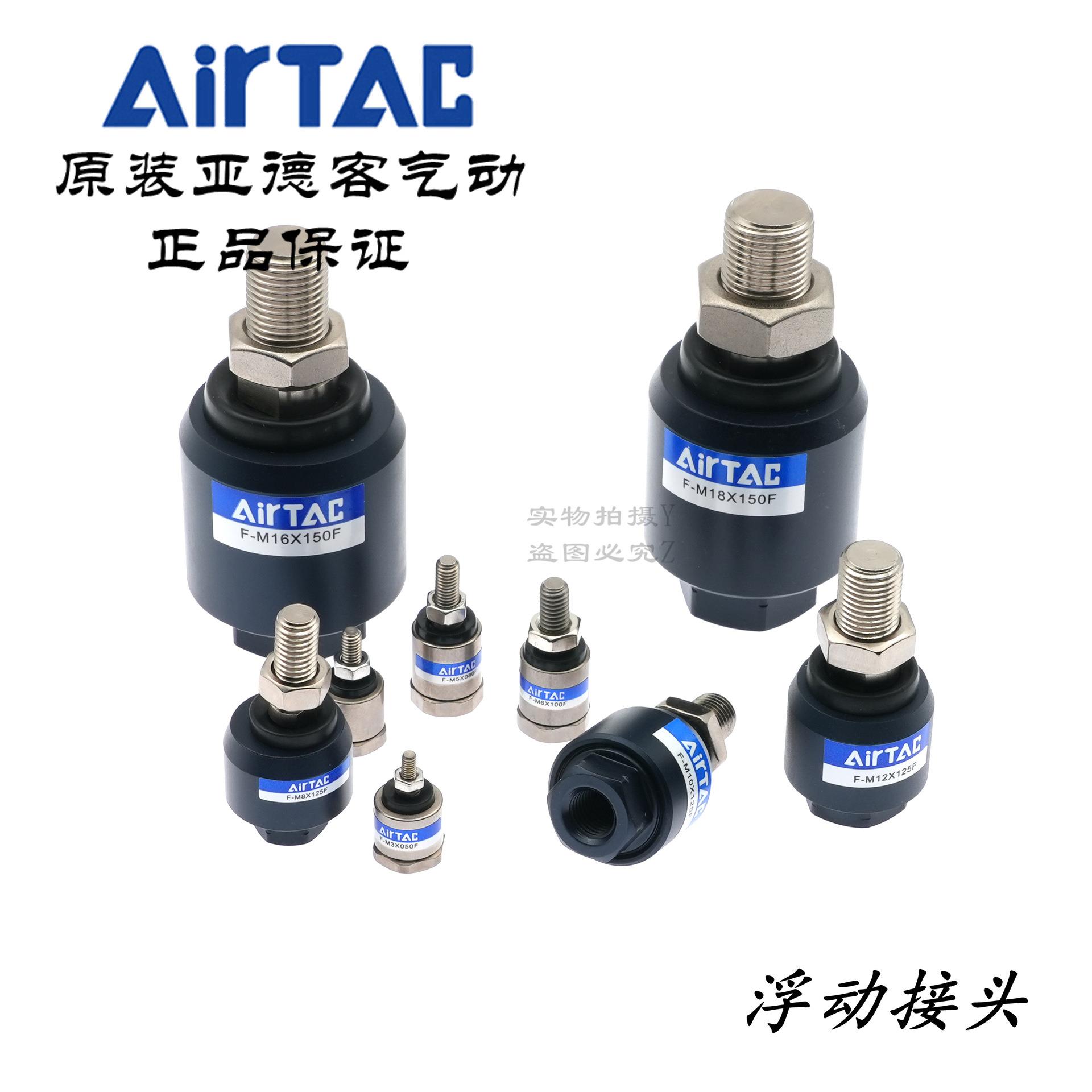现货原装亚德客气缸 浮动万向摆动接头 F-M8X125F M8*1.25 AirTAC
