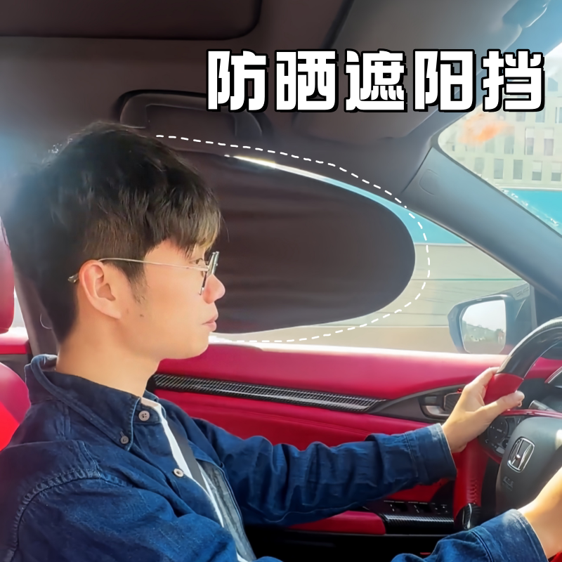 车子防晒隔热遮阳挡汽车窗帘遮阳帘主驾驶遮阳板宝宝太阳挡防晒遮