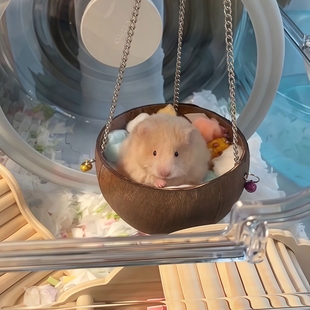 仓鼠躲避屋椰子壳仓鼠秋千吊床金丝熊鼠笼造景神器仓鼠窝四季通用