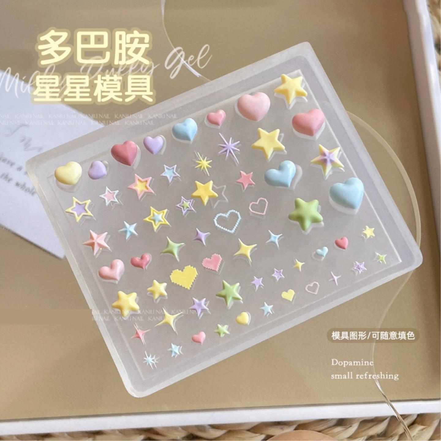 美甲多巴胺星星硅胶模具可爱饰品星芒爱心易脱模3D立体指甲装饰品