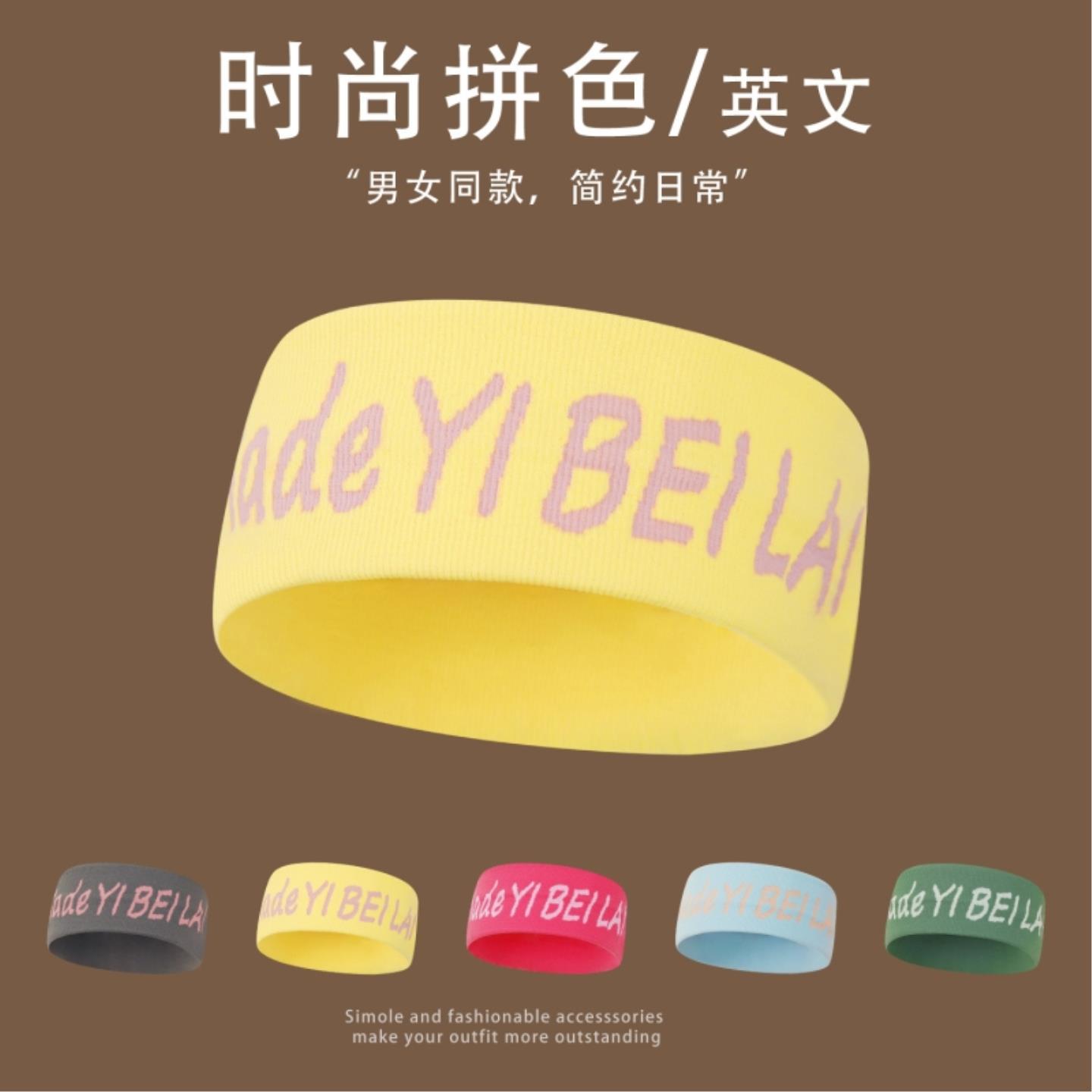 时尚字母运动瑜伽止汗发带男女同款跑步简约百搭吸汗束发带头箍