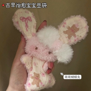 日式古早粉色兔子安抚豆袋可爱治愈少女心毛绒娃娃玩偶解压公仔