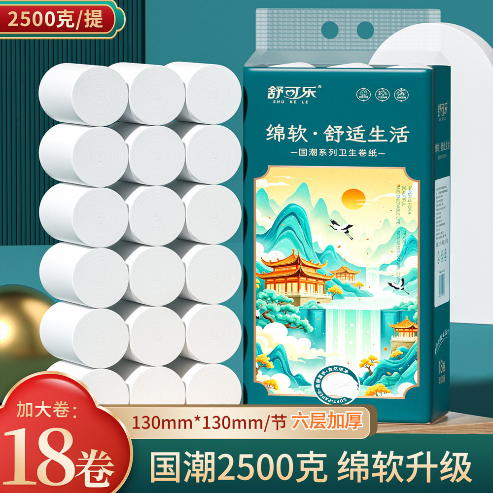大卷2500克18卷纸卫生纸加厚批发妇婴原木浆纸巾厕纸手纸卷筒纸DF