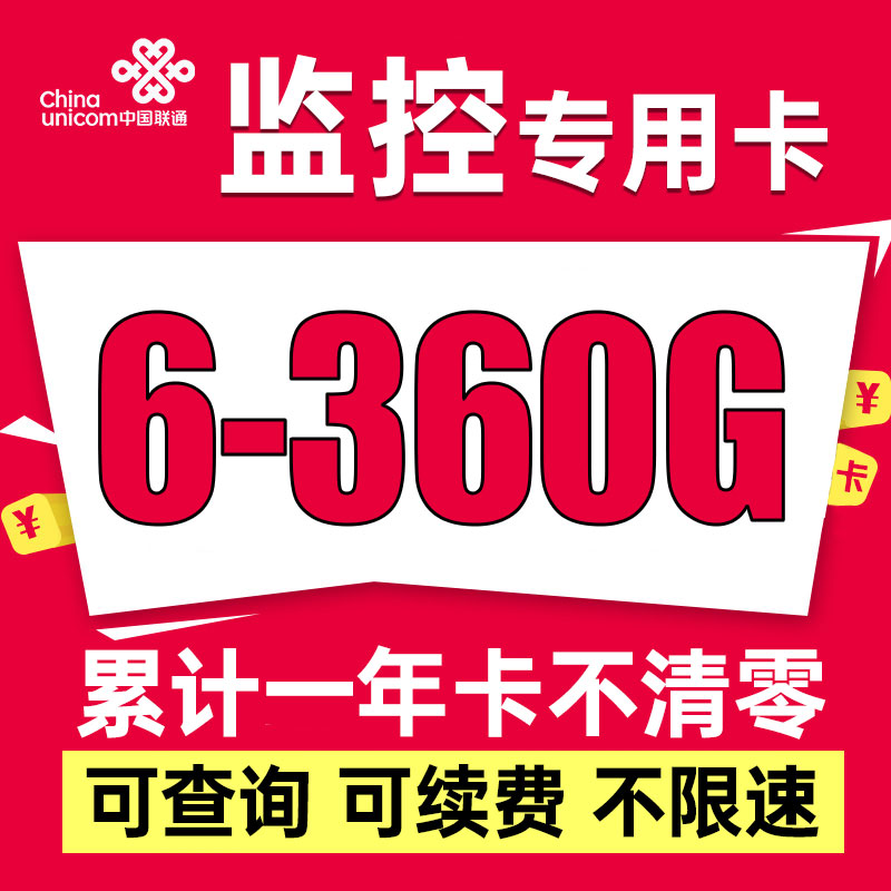 电信4g流量监控卡摄像头数据网络卡无线纯上网卡网卡联通电信移动包年卡导航定位车载热点设备联网数据卡