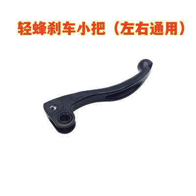 OTOM轻蜂刹车小把左右通用otom