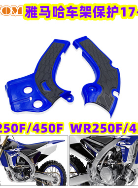 适用越野摩托车 车架保护罩雅马哈YZ250F/450F WR250F 17-18护板