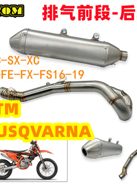 OTOM越野摩托车KTM SXF EXCF 350 450 500排气前段排气尾段消声器