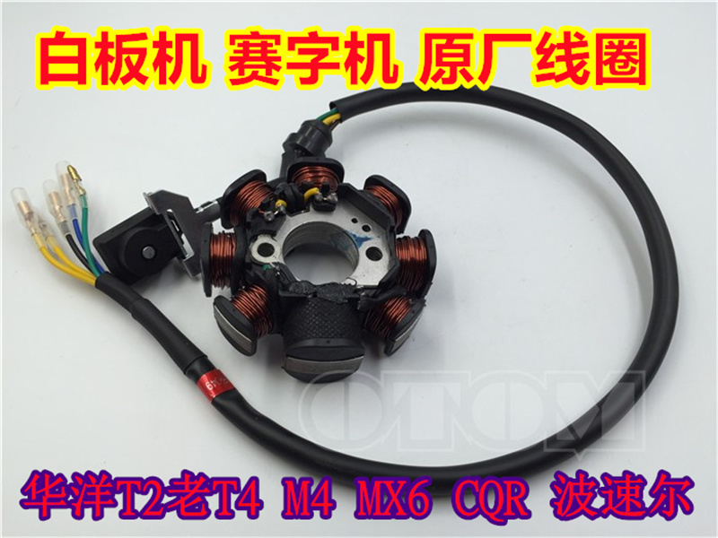 宗申CB250磁缸线圈白板机正林风冷 老T4 MX6 M4 CQR 8级交流线圈