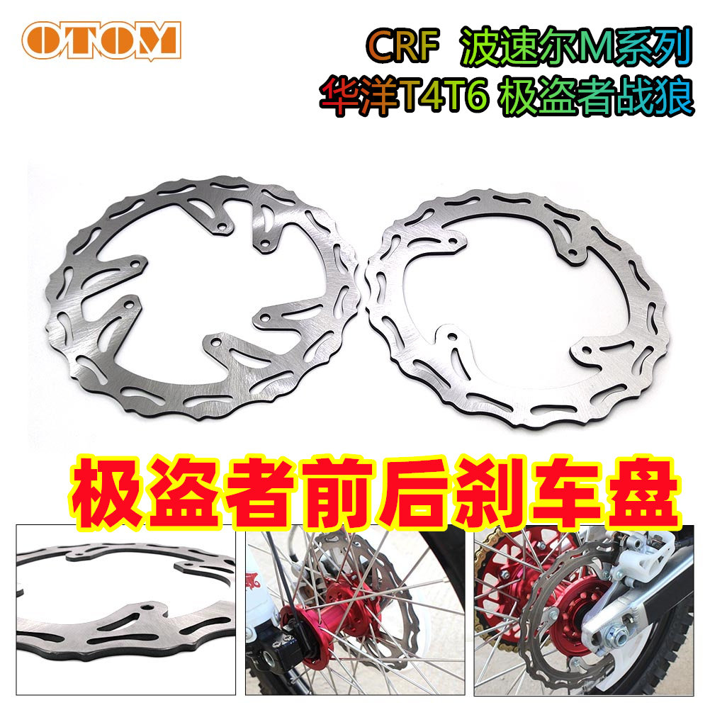 CRF正林波速尔越野摩托车刹车盘