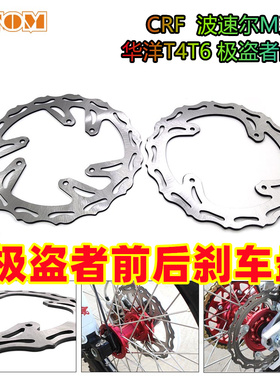 亚翔LD450/250越野摩托车原装前后刹车盘正林北海碟刹盘碟 刹车片