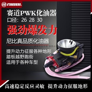 尼比闸刀化油器PWK28/30/32/34克维斯宗申NC250越野摩托车波速尔