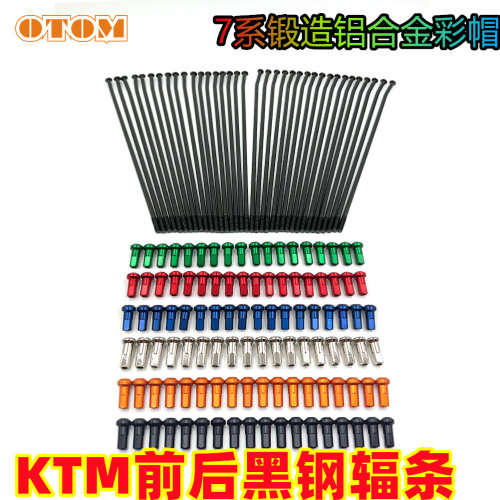 ktm胡思通用摩托车辐条钢丝锻造