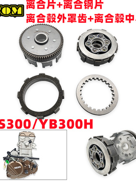 OTOM隆鑫发动机 YB300H YBS300离合片从动摩擦片钢片外罩齿中心毂