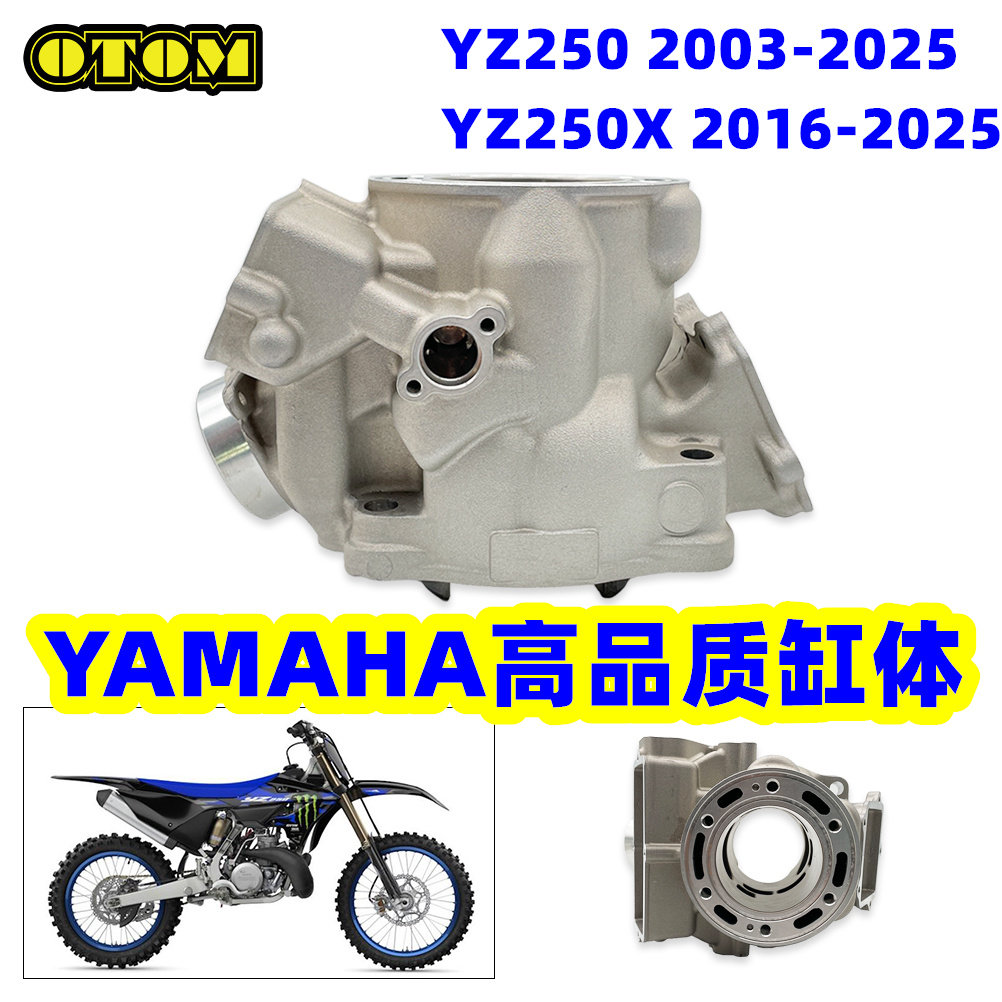 OTOM改装雅马哈缸体适用YZ250 03-25YZ250X16-25越野摩托车气缸
