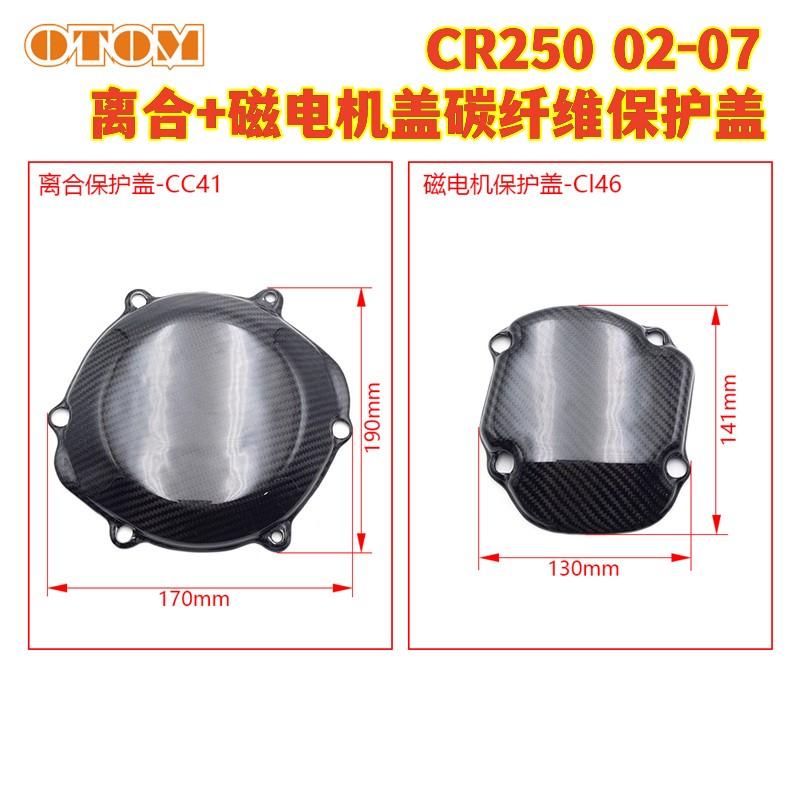 适用HONDA CR250发动机碳纤维磁电机保护盖 离合保护盖越野摩托车