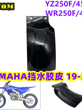 OTOM摩托车后减震挡水胶皮 小挡泥适用雅马哈19-26 YZ250F YZ450F