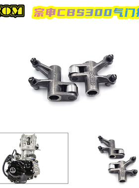宗申CBS300发动机气门摇臂克维斯恒舰极盗者波速尔M6歼1/11卒马K7