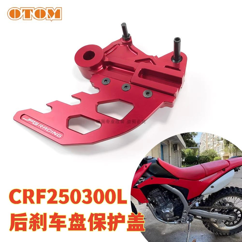 适用本田CRF250300L摩托车后碟刹保护罩刹车盘保护板卡钳CNC支架,摩托车/装备/配件,刹车片/刹车系统,淘宝优惠券,粉丝福利购,淘宝优惠卷