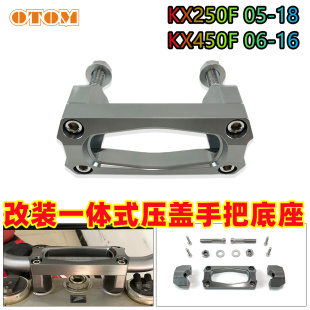 适用于川崎改装一体式方向手把底座KX250F/450F车把龙头座RM-Z250